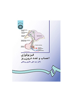 الفسيولوجيا العصبية وعلم الغدد الصماء