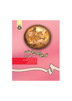 تاريخ بلاد فارس القديمة (1)