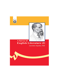 جولة في الأدب الإنجليزي (1)