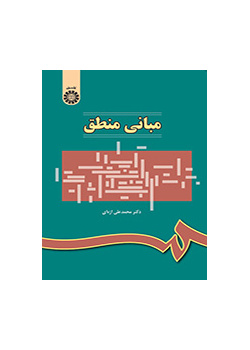 مبادئ المنطق