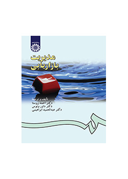 إدارة التسويق