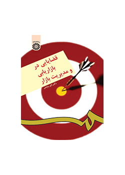 مسائل في التسويق وإدارة السوق