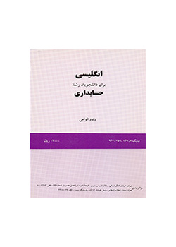 اللغة الإنجليزية لطلاب قسم المحاسبة (1)