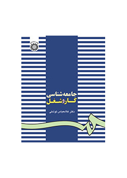 علم اجتماع العمل والمهنة