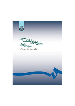 القانون الجنائي الخاص (الجرائم ضد الممتلكات)