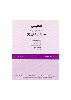اللغة الإنجليزية لطلاب قسم السجلات الطبية (1)