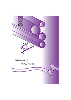 أسس نشر الكتاب