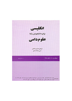اللغة الإنجليزية لطلاب قسم علوم الحيوانات
