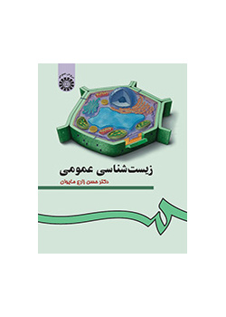 أسس علم الأحياء