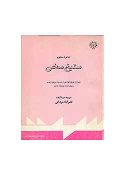 قمة الكلام: تاريخ الشعر الفارسي