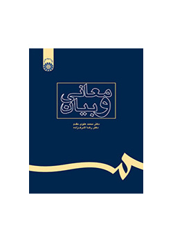 المعاني والبيان