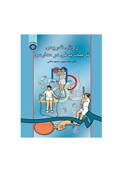 طرق تدريس التربية البدنية في المدارس
