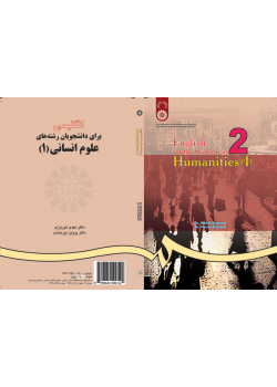 اللغة الإنجليزية لطلاب فروع العلوم الإنسانية (1)