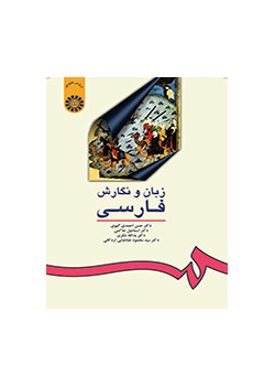 اللغة والكتابة الفارسية