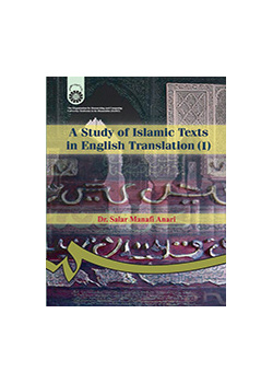 دراسة النصوص الإسلامية المترجمة (1)