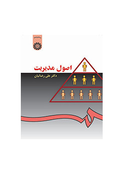 أسس الإدارة
