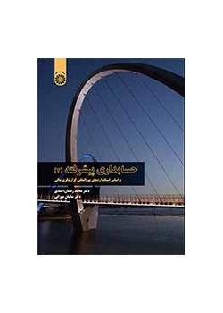المحاسبة المتقدمة (2): بناء على معايير التقارير المالية الدولية