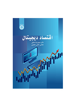 الاقتصاد الرقمي