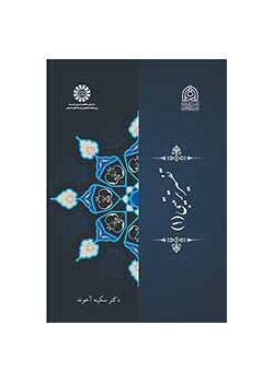 التفسير الترتيبي (1)