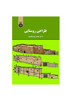 التصميم الريفي