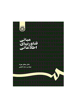 مبادئ التقنية المعلوماتية
