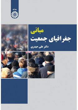 الأسس الجغرافية للسكان