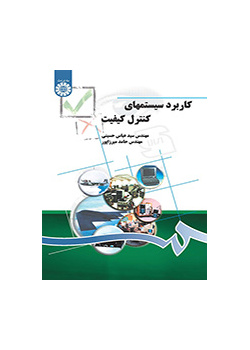 استخدام أنظمة ضبط الجودة