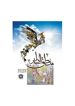 منطق الطير