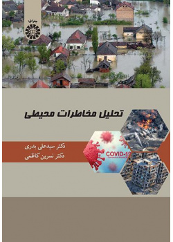 تحليل المخاطر البيئية