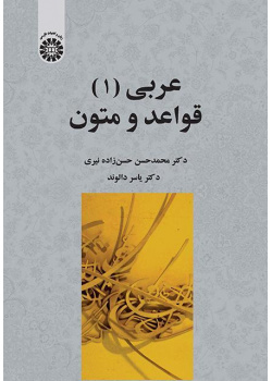 اللغة العربية (1): القواعد والنصوص