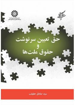 حق تقرير المصرير وحقوق الأمم