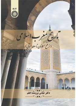تاريخ المغرب الإسلامي (من الفتح الإسلامي إلى الحكم العثماني)