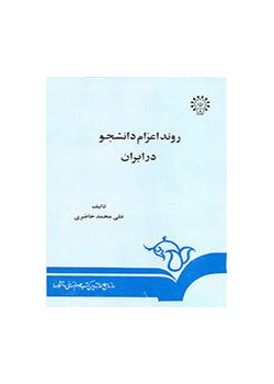 مسار الابتعاث في إيران