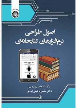 مبادئ تصميم برنامج المكتبات