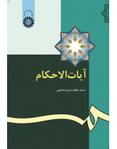 آيات الأحكام