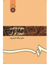 الفن البلاغي والإعجاز القرآني