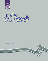 التجويد الجامع (مفرده الأول)