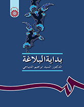 بداية البلاغة