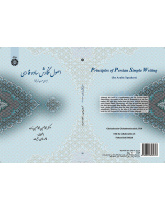 أساسيات الكتابة بالفارسية البسيطة (للناطقين بالعربية)