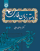 قواعد اللغة الفارسية