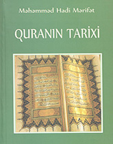 تاريخ القرآن