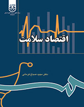 اقتصاد الصحة