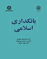 النظام البنكي الإسلامي