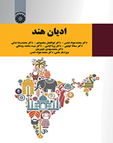 الديانات الهندية