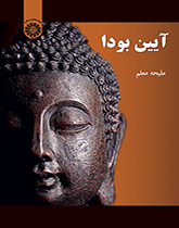 الديانة البوذية