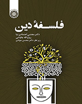 فلسفة الدين