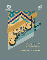 أسس العرفان العملي