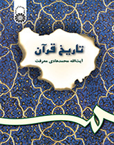 تاريخ القرآن