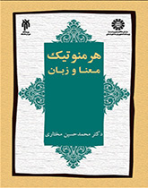 الهرمنوطيقيا: المعنى واللغة