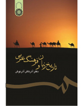 تاريخ اللغة والثقافة العربية